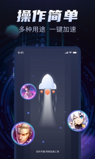 银河加速器1