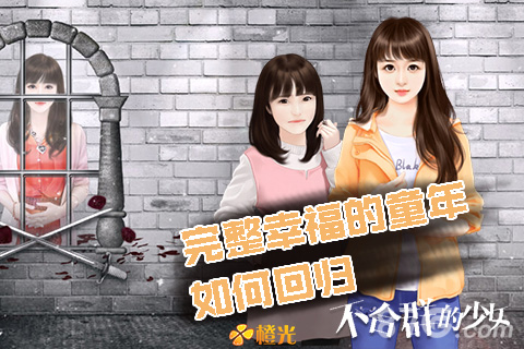 不合群的少女2