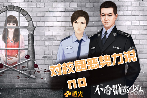 不合群的少女4