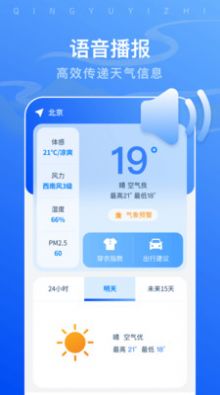 晴雨易知助手1