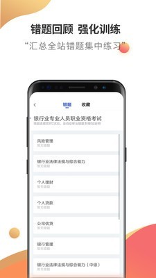 银行从业云题库4