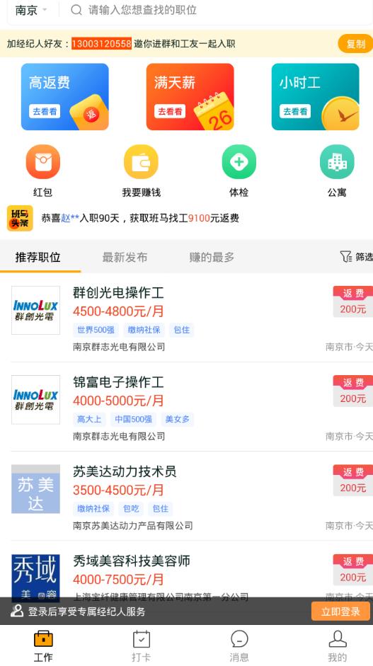 班马找工0