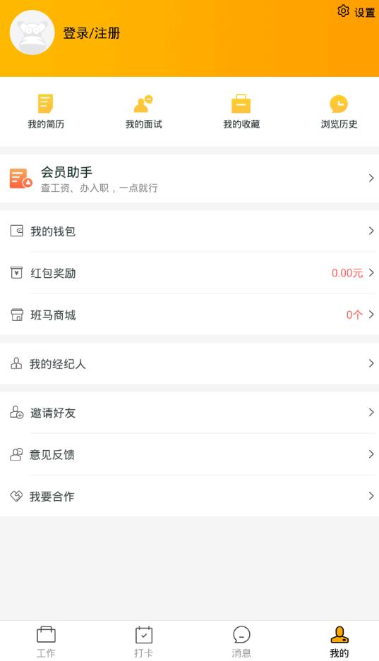 班马找工3