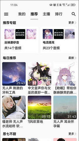 天天静听新版0