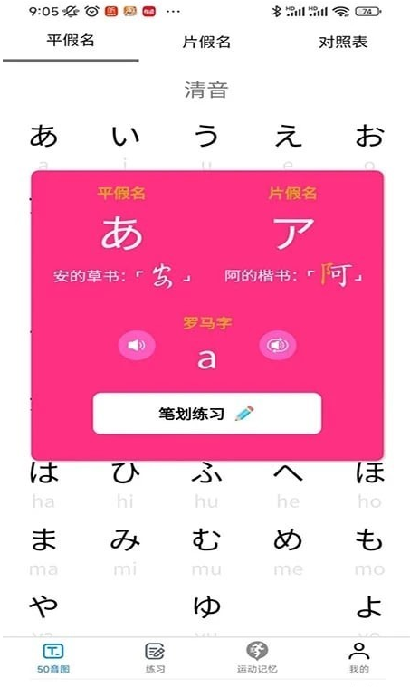 木木五十音0