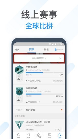 动动计步器免费3