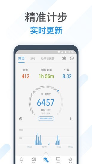 动动计步器免费