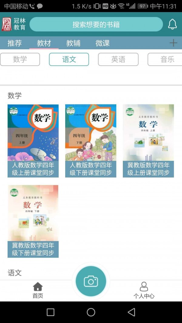 冠林教育手机1