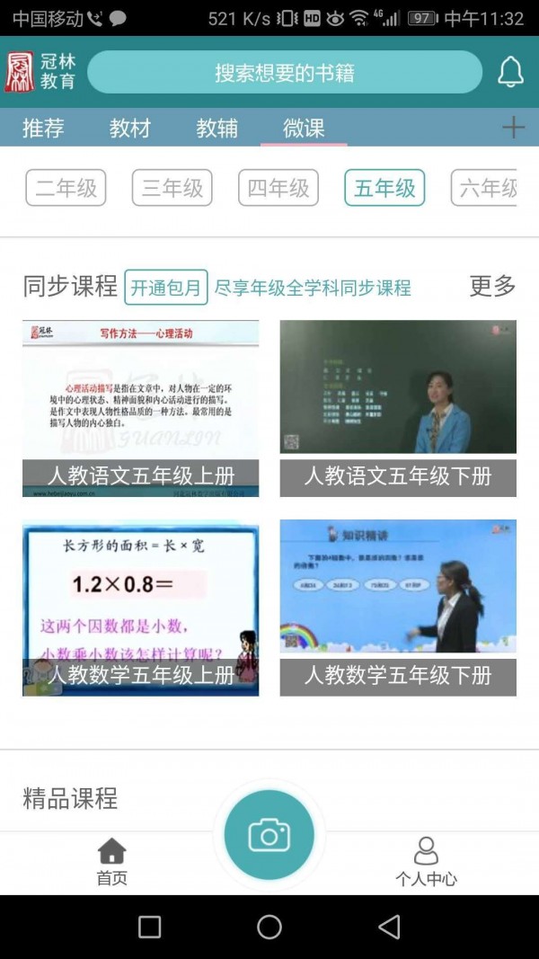 冠林教育手机3