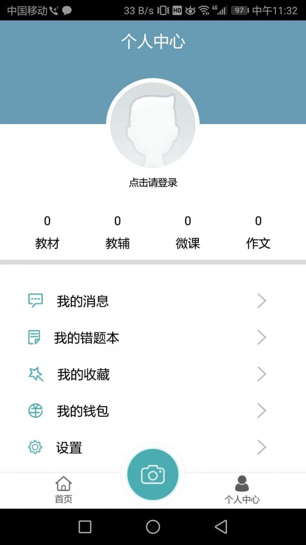 冠林教育手机4