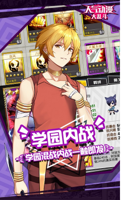 人气动漫大乱斗正版-人气动漫大乱斗安卓版 V8.5 中文版1