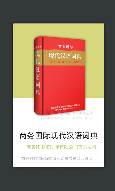 现代汉语大词典0