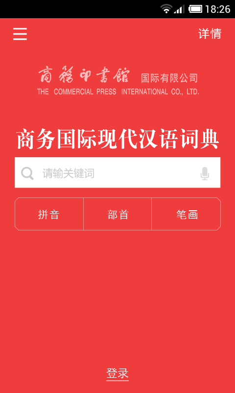 现代汉语大词典2