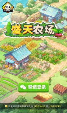 盛天农场0