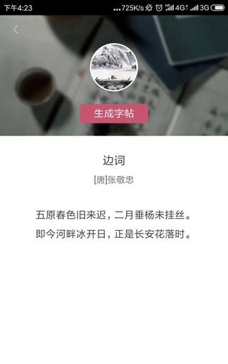 墨迹书法秀学生端3