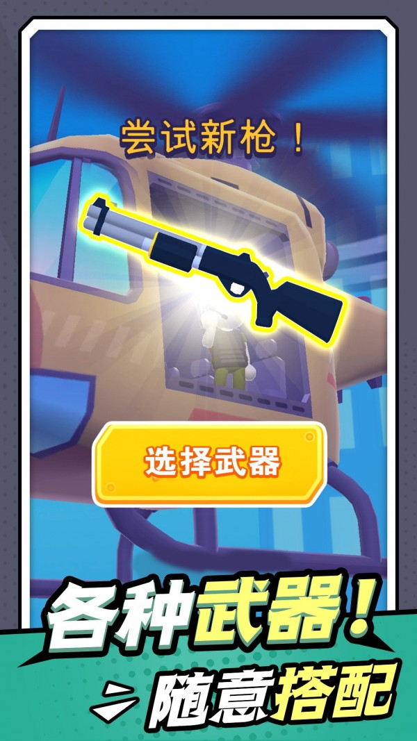 无敌小枪神3