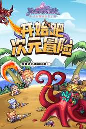 异次元大作战APP