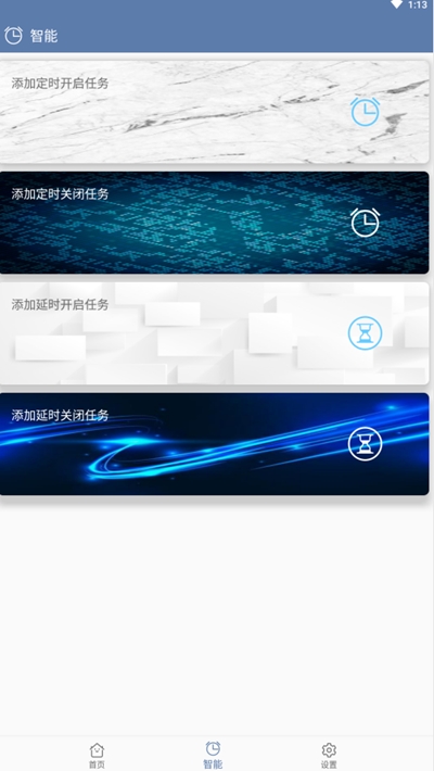 益科瑞智能家居控制端0