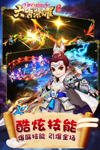 大唐荣耀app3