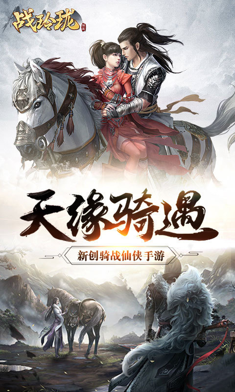 战玲珑-1级送神驹