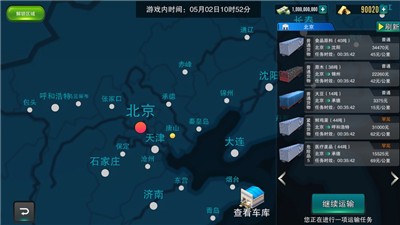 卡车大亨遨游神州官方版1