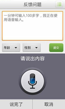 手写语音输入法1