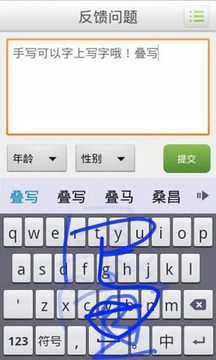 手写语音输入法2