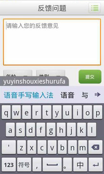 手写语音输入法3