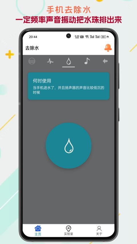 声音频率器手机软件1