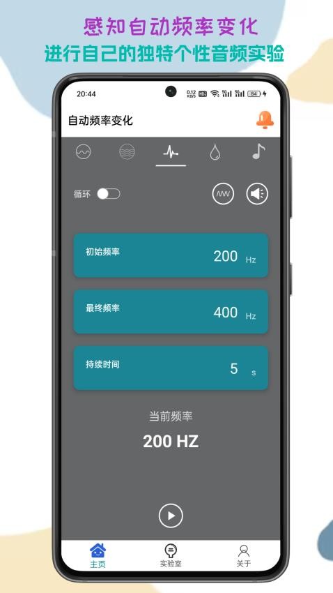 声音频率器手机软件2
