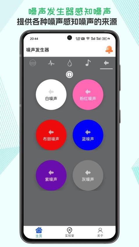 声音频率器手机软件