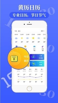 天气通天气预报1