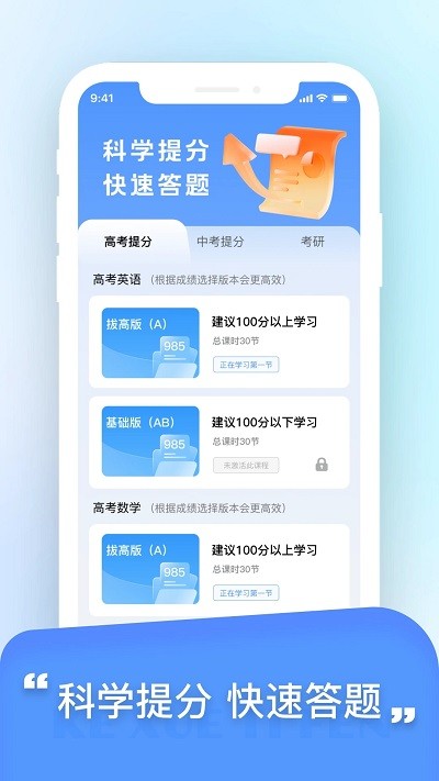 科学提分2