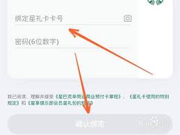 星巴克app怎样绑定星礼卡