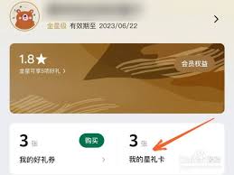 星巴克app怎样绑定星礼卡