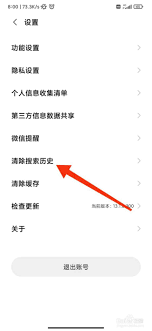 小米游戏中心如何删除搜索记录