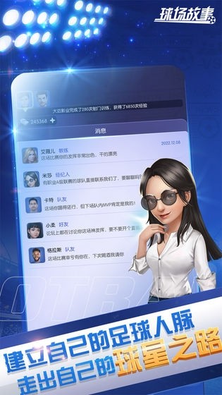 球场故事0