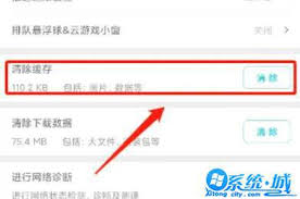 腾讯先锋缓存怎么清除