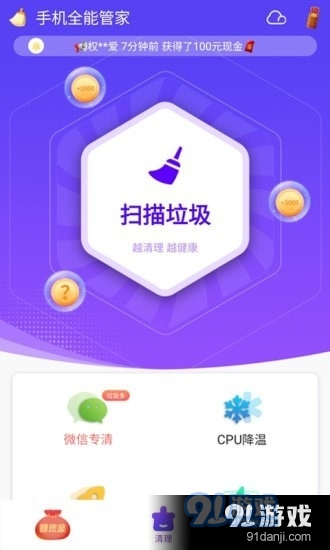 手机全能管家1