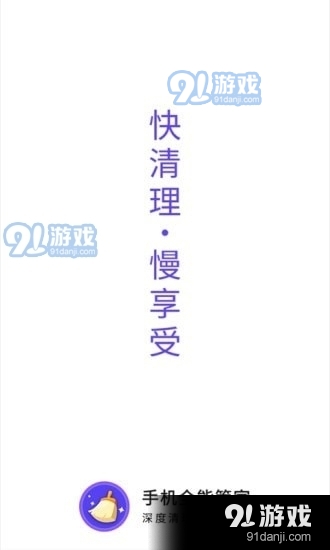 手机全能管家
