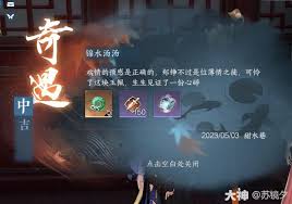 逆水寒奇遇锦水汤汤怎么完成