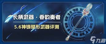 原神香韵奏者怎么抽取
