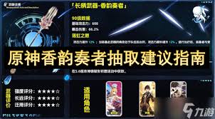 原神香韵奏者怎么抽取