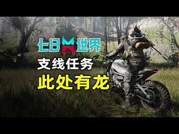 七日世界此处有龙任务怎么完成