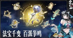 掌门下山选哪个本命法宝