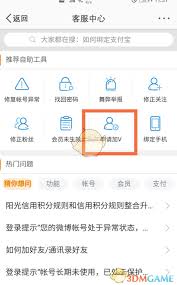微博怎么解除实名认证