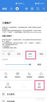 手机wps如何自动生成目录