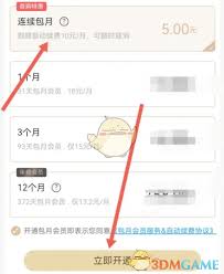 潇湘书院如何包月