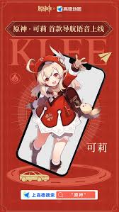 高德地图可莉语音包绝版了吗