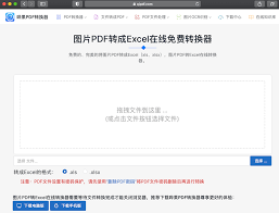 如何免费将pdf转换成excel文件
